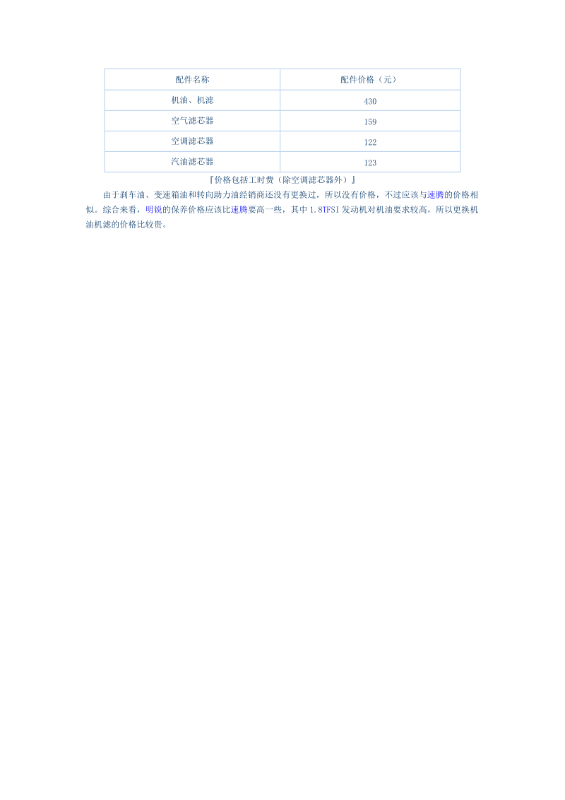 明锐的保养注意事项.doc_第3页