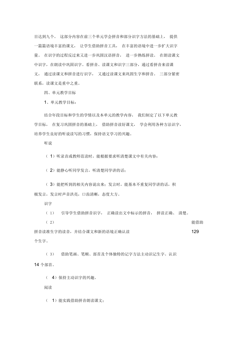 孙微上外松外单元解读资料.docx_第2页