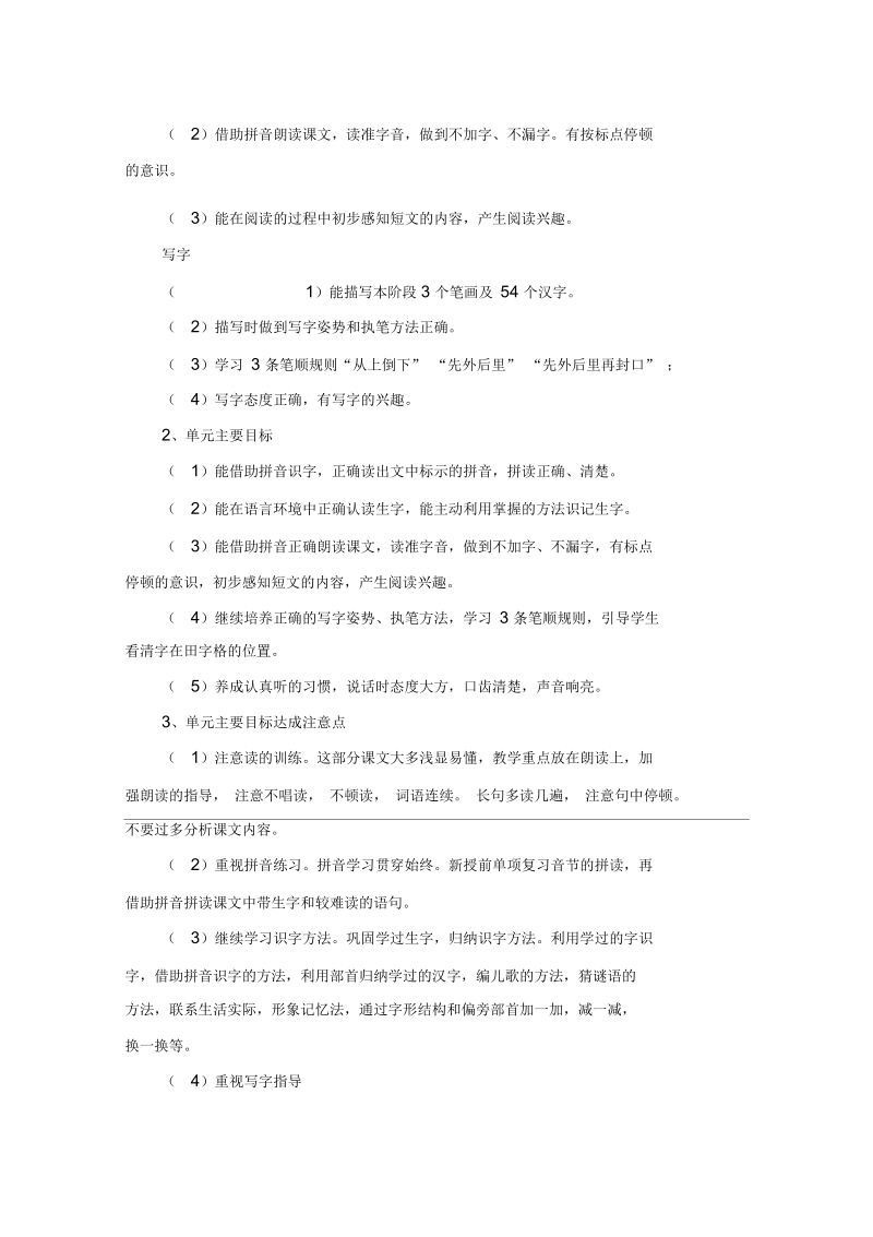 孙微上外松外单元解读资料.docx_第3页