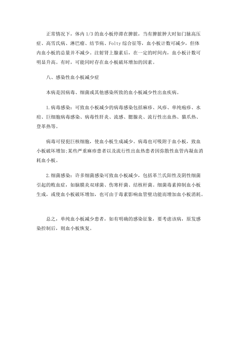 根据血常规显示看血小板减少的临床意义.doc_第3页