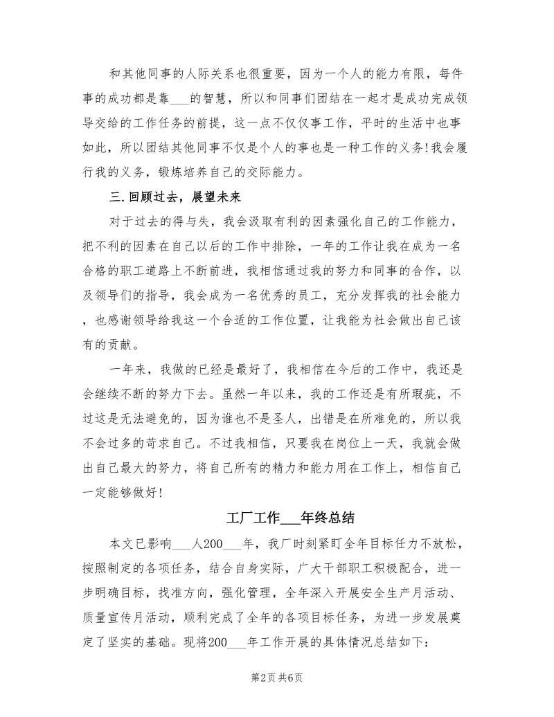 2021年工厂工人年终总结.doc_第2页