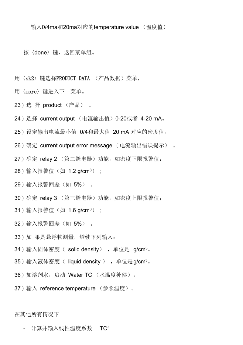 LB444型密度测量系统操作说明综述.docx_第3页