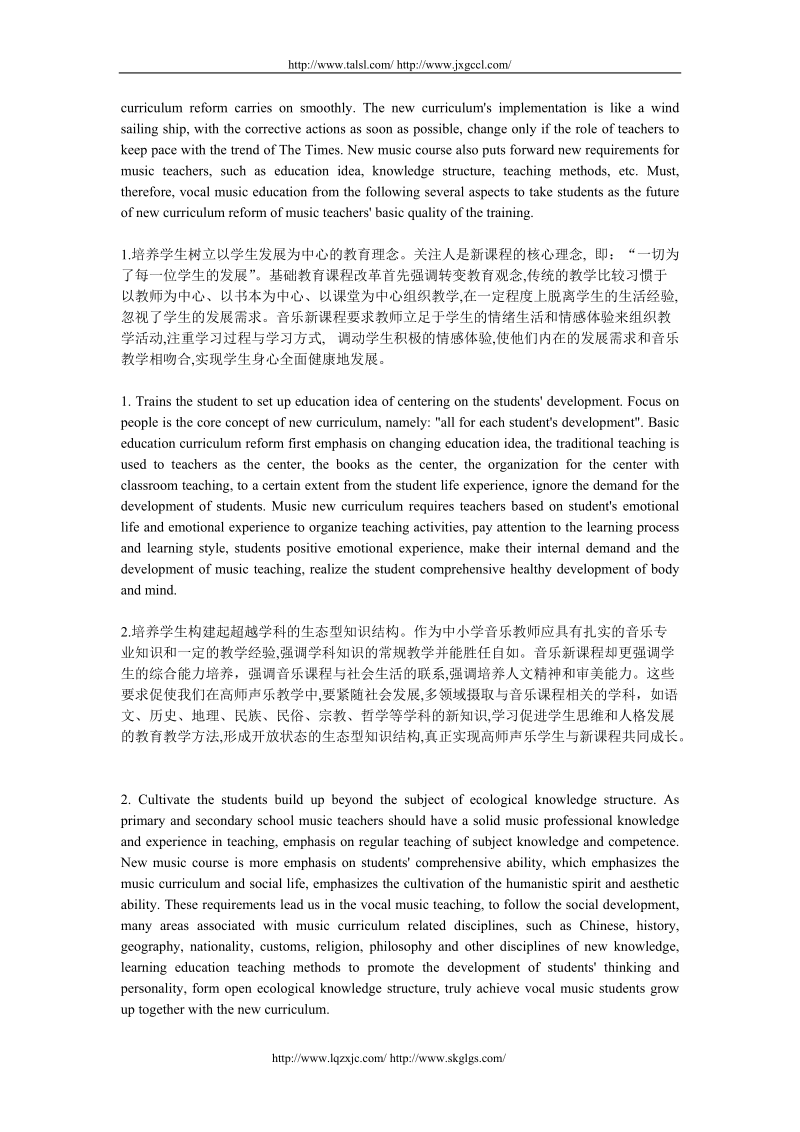 有关适应当前中小学音乐新课程的高师声乐教学改革的探析中英文对照.doc_第3页