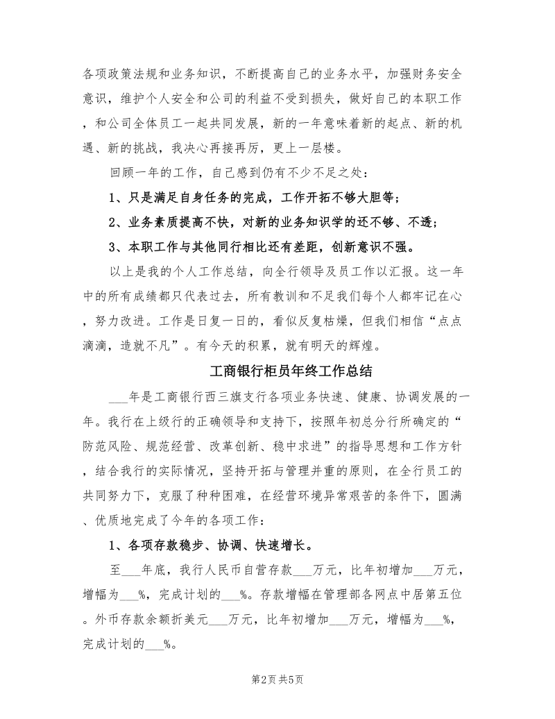 2021年工商银行柜员年总总结.doc_第2页