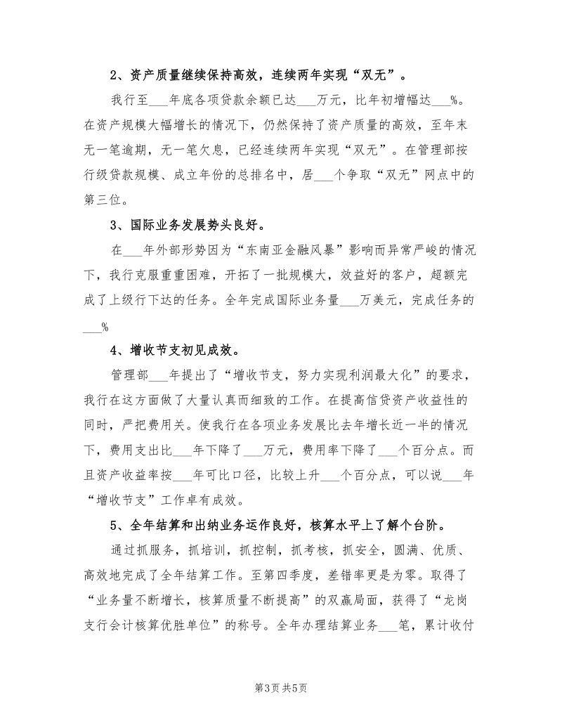 2021年工商银行柜员年总总结.doc_第3页