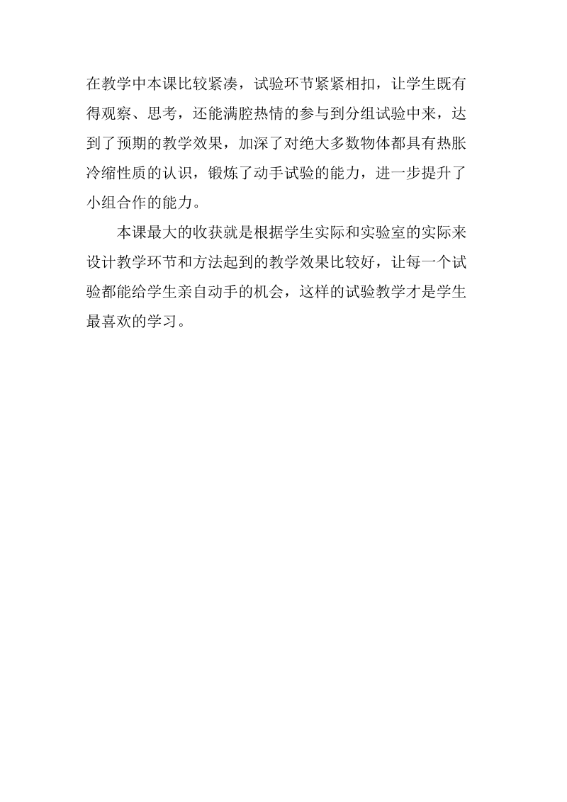 教师最喜欢的教育名言.doc_第2页