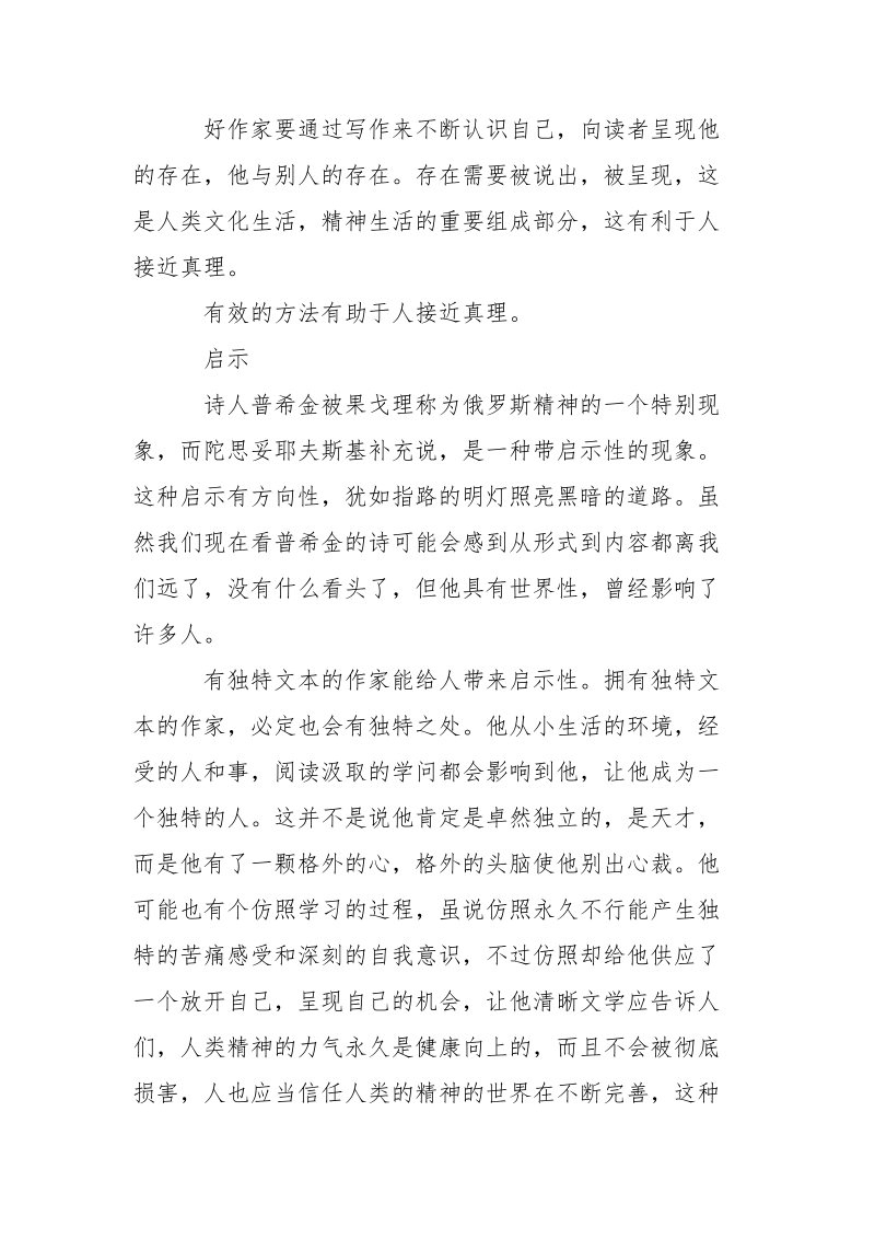 心得启示文章：方法启示外壳-资料___.docx_第2页