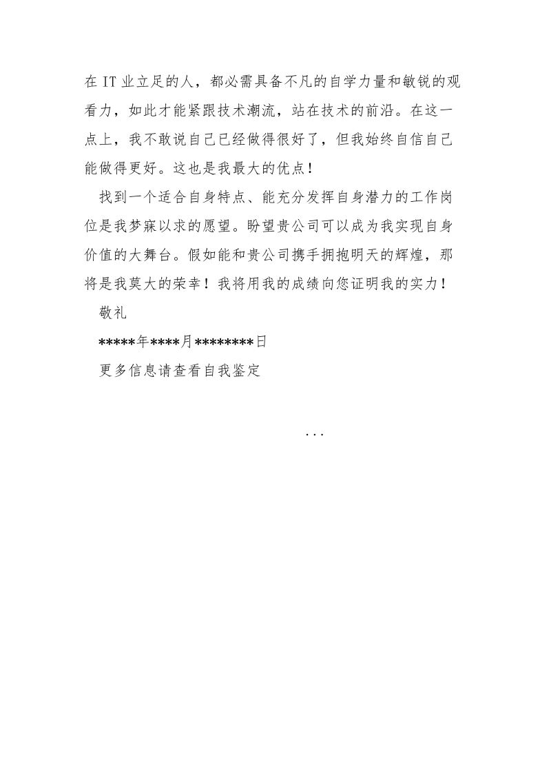 应届毕业生自我鉴定_.docx_第2页