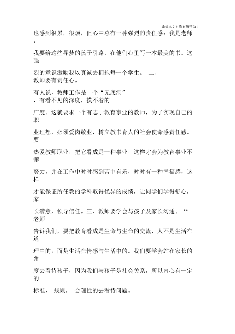 教师师德暑假培训收获.docx_第2页