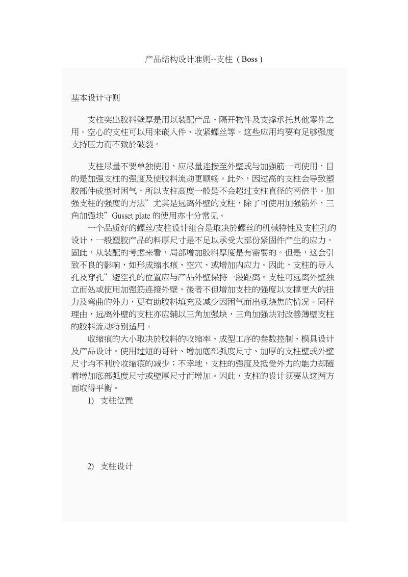 产品结构设计准则--boss篇08554.doc_第1页