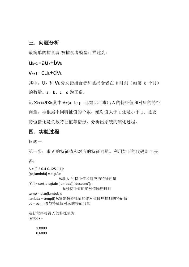 数学实验特征值与特征向量..docx_第2页