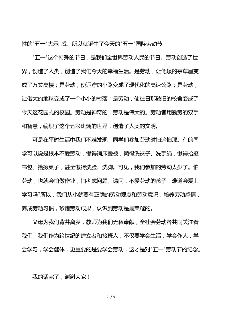 2021年国旗下的讲话五一劳动节范文5篇.docx_第2页