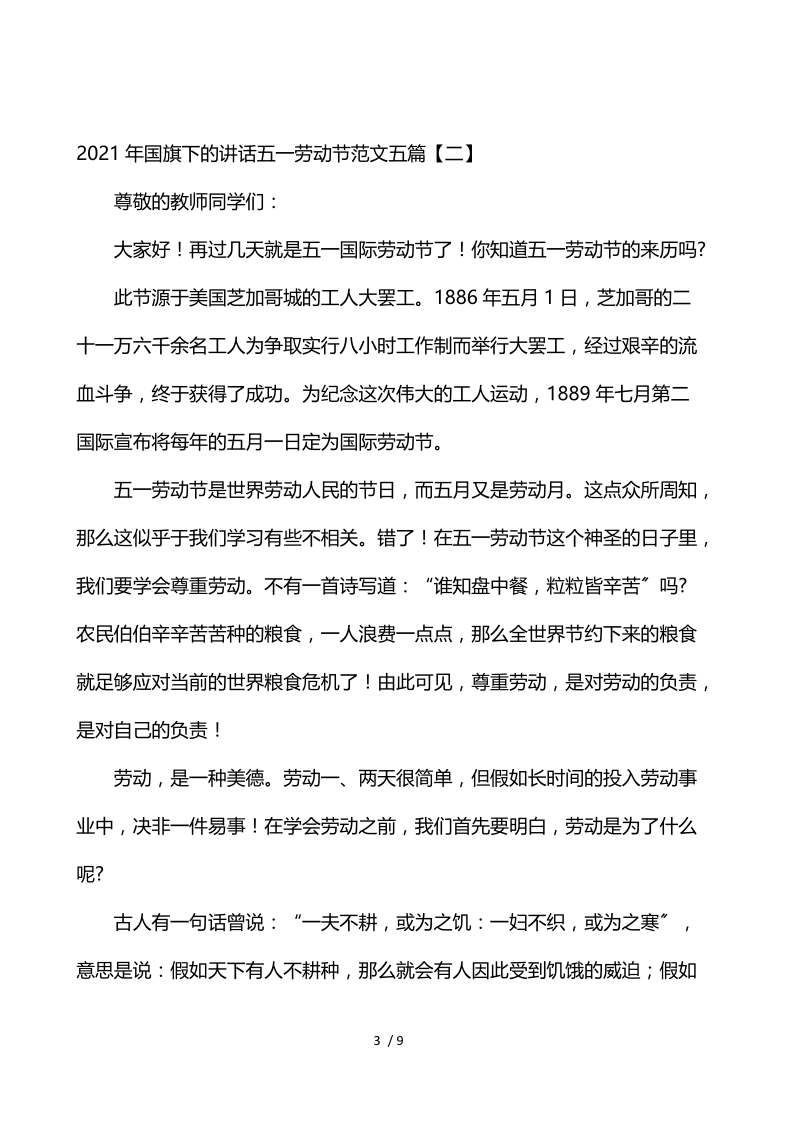 2021年国旗下的讲话五一劳动节范文5篇.docx_第3页