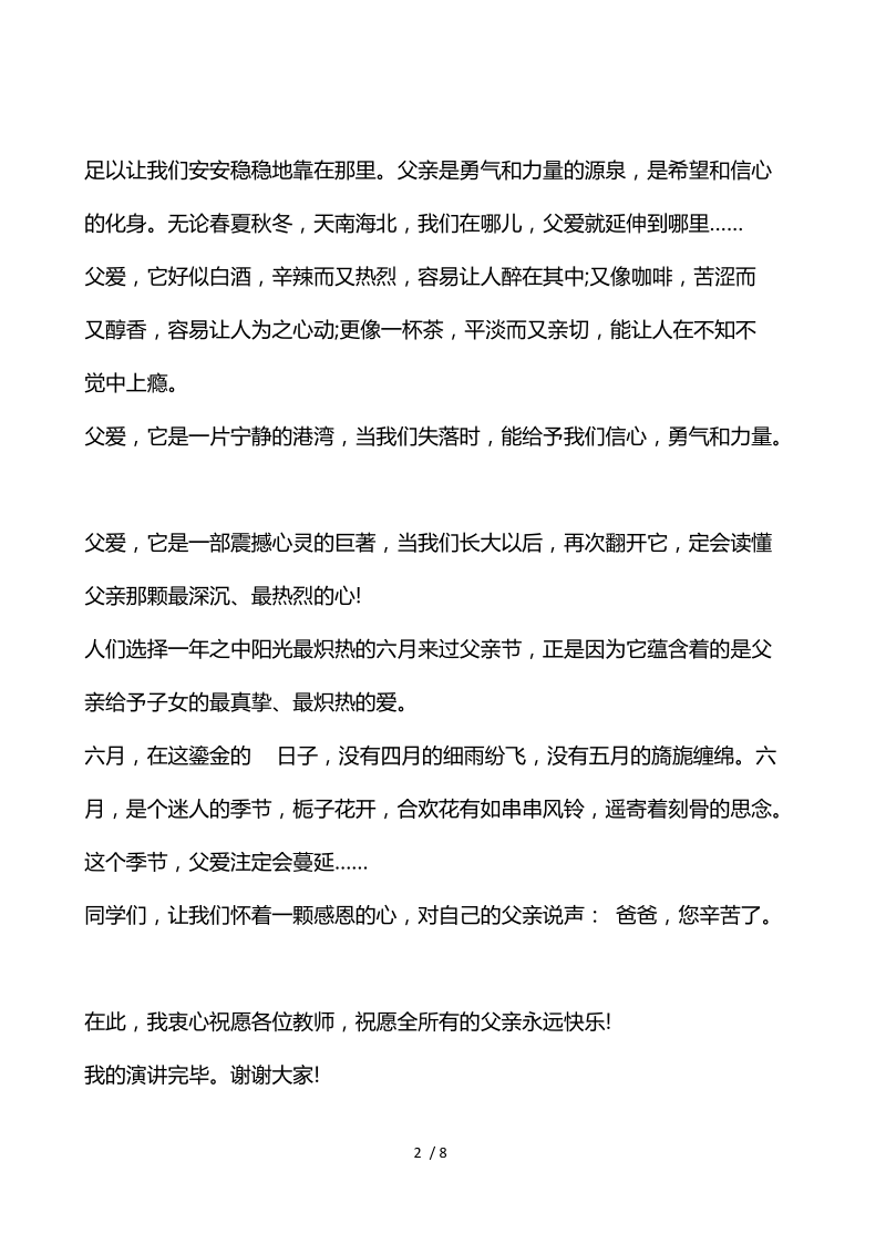 爸爸您辛苦了国旗下讲话稿.docx_第2页