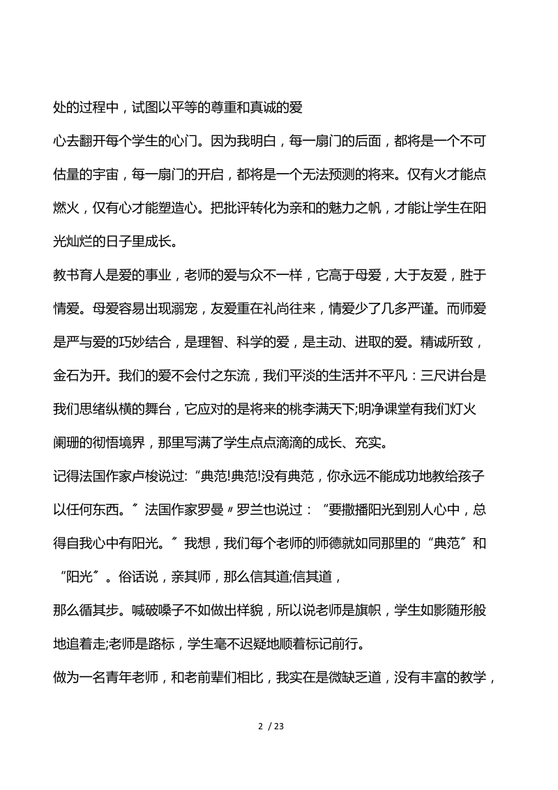 2020师德师风演讲稿论文.docx_第2页