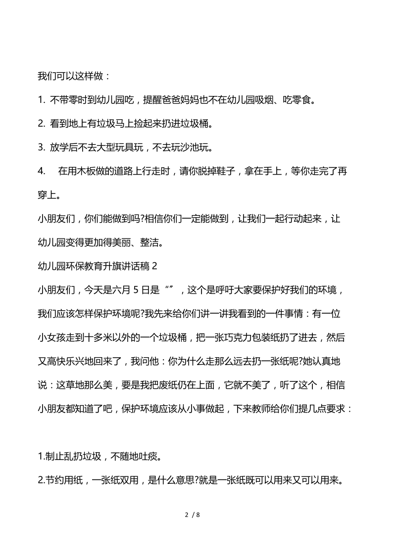 幼儿园环保教育升旗讲话稿.docx_第2页