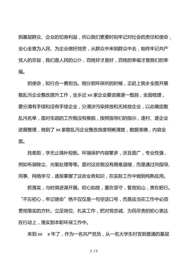 不忘初心牢记使命演讲稿2021年.docx_第2页