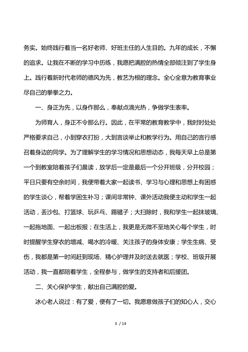 精选老师演讲劳动主题范本.docx_第3页