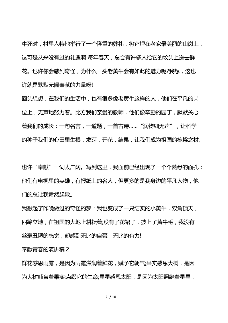 奉献青春的演讲稿三分钟.docx_第2页