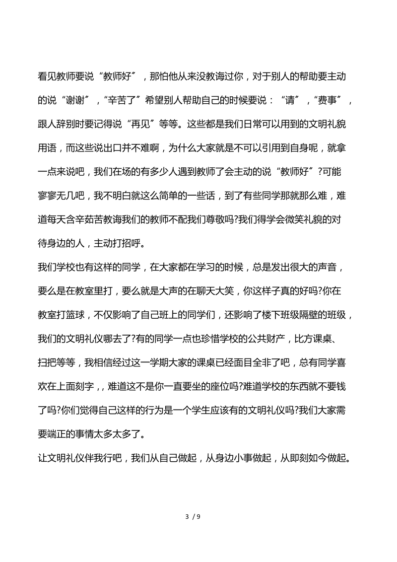 文明礼貌演讲稿3分钟.docx_第3页