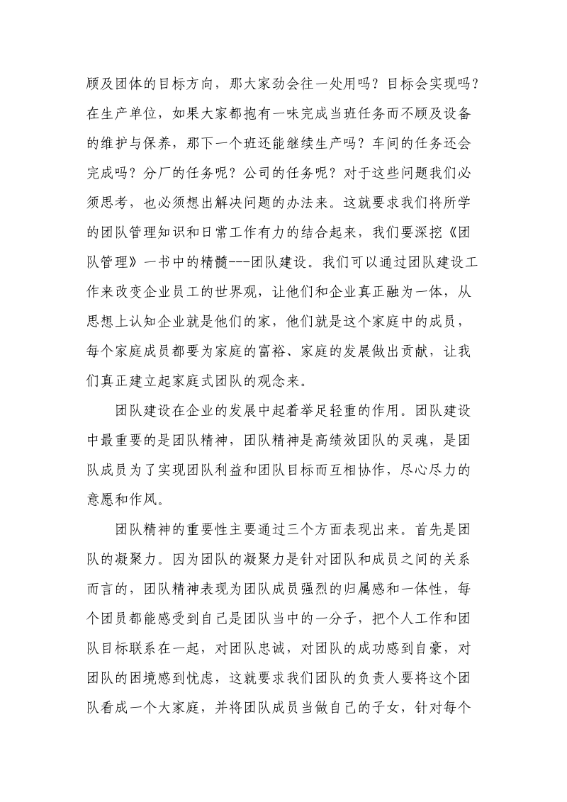 企业团队建设的重要性.doc_第2页