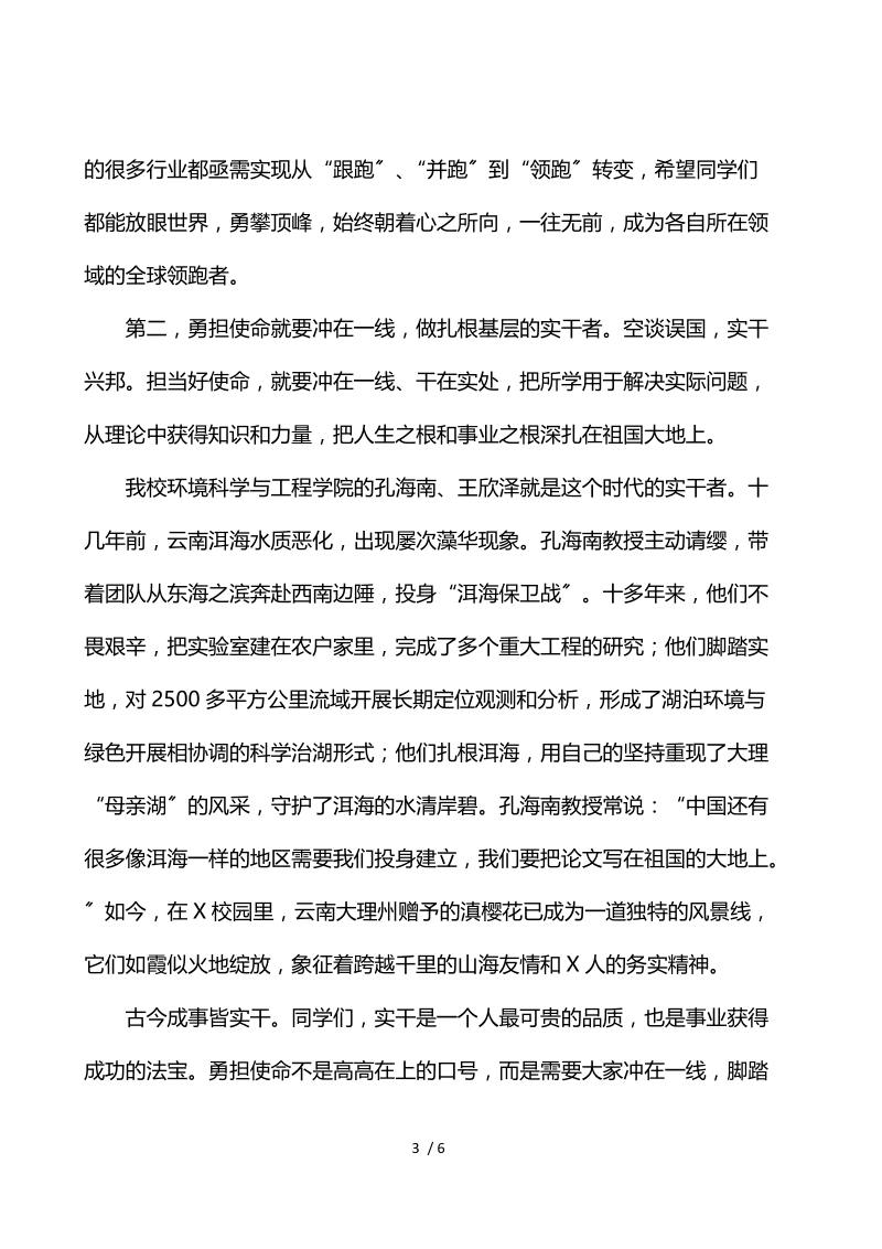 2021年在研究生毕业典礼的发言.docx_第3页