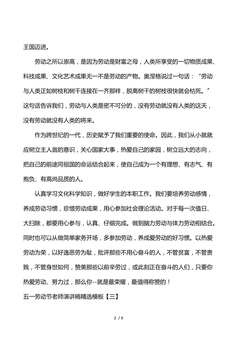 五一劳动节教师演讲稿精选模板.docx_第3页