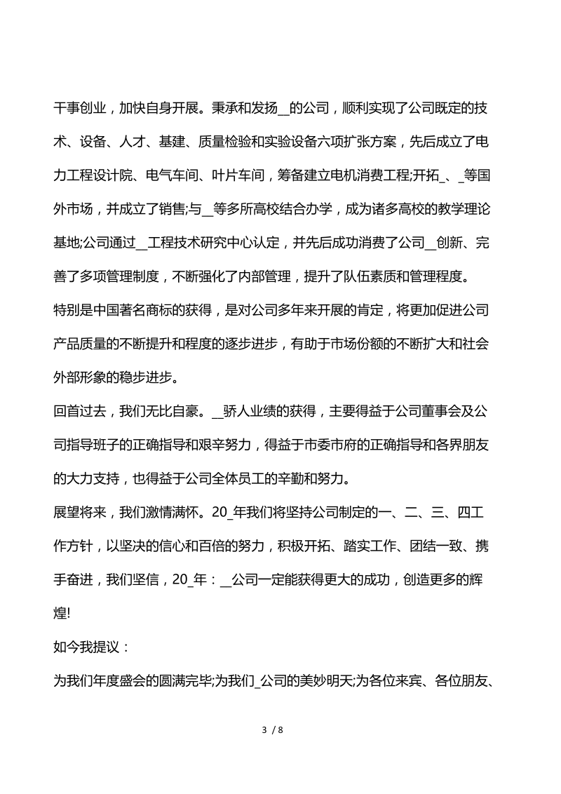 公司老板年会上的励志讲话.docx_第3页