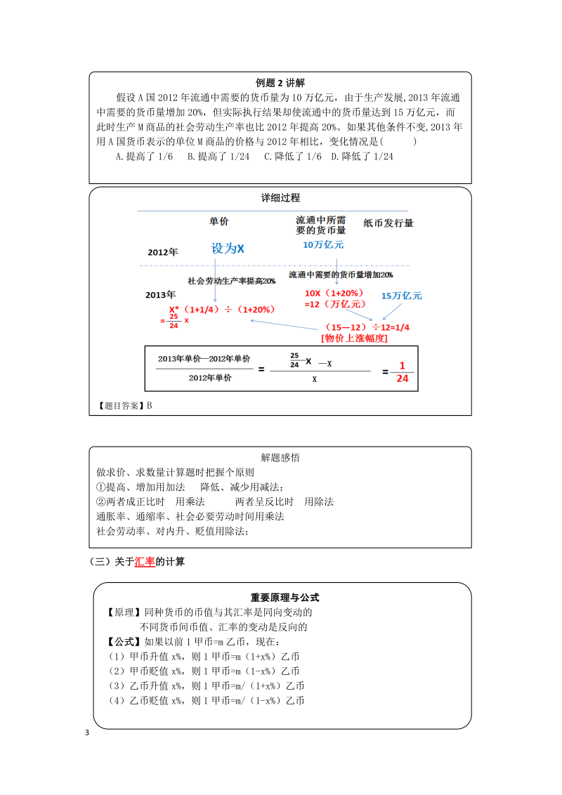 《经济生活》计算题备考策略.doc_第3页