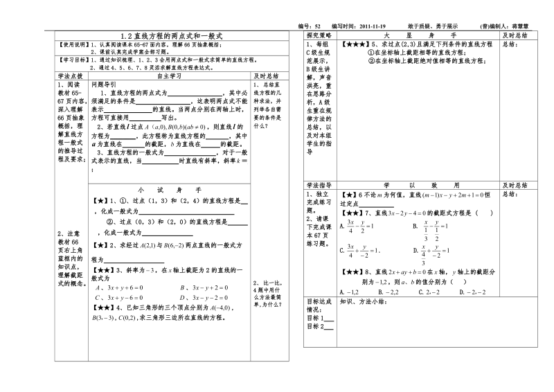 12直线方程的两点式和一般式.doc_第1页