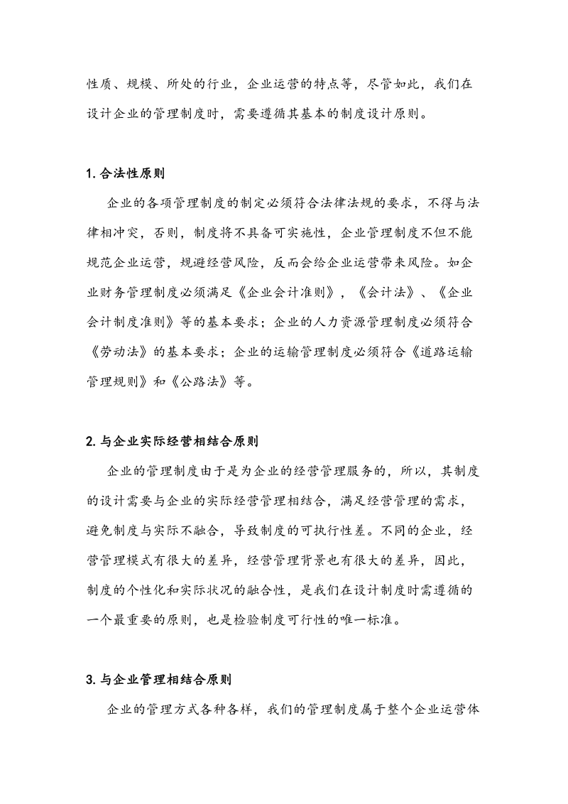 企业管理的五种职能和七大原则.doc_第3页