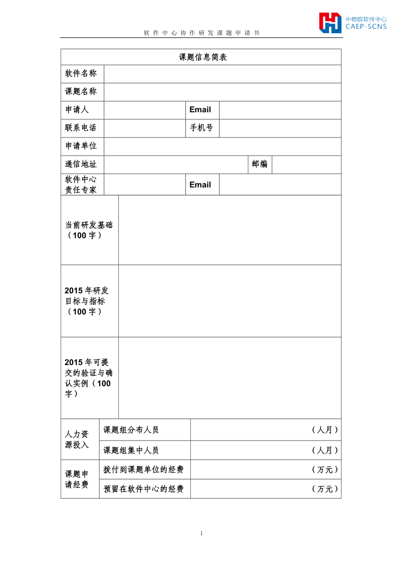 高性能科学与工程计算战略科技.doc_第2页