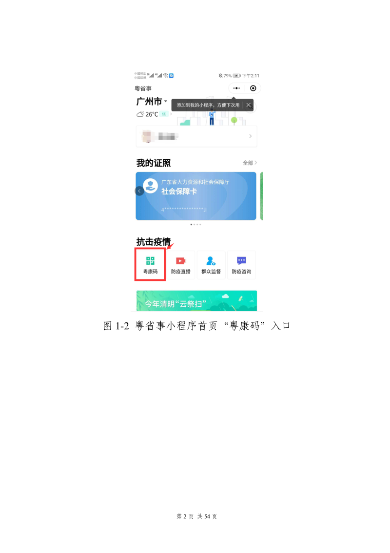 粤省事“粤康码”使用指引.doc_第2页