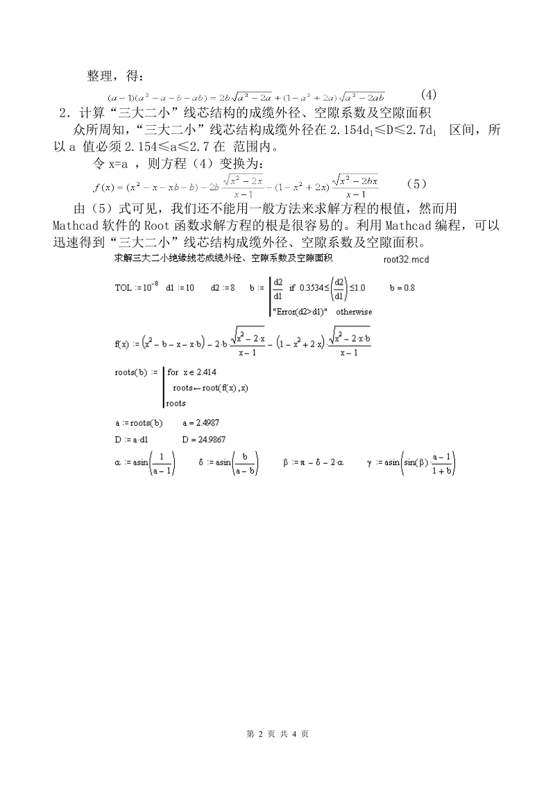 “三大二小”线芯成缆外径的计算方法.doc_第2页