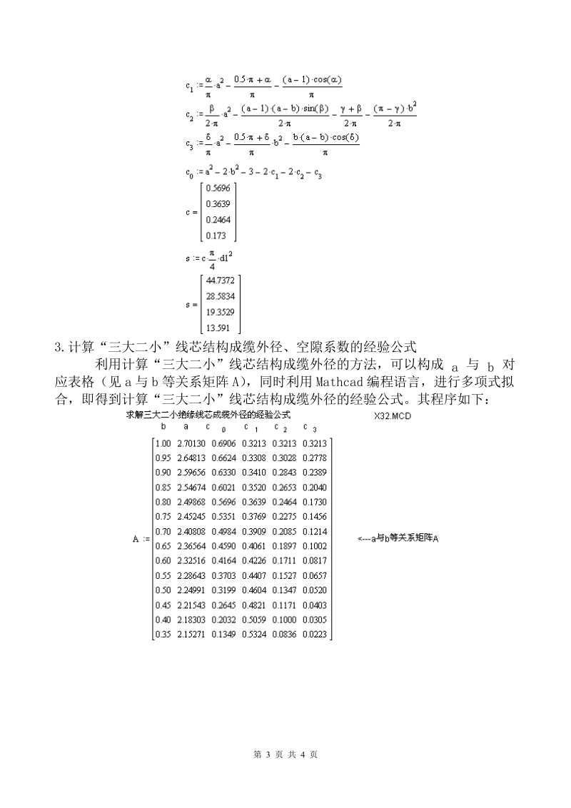 “三大二小”线芯成缆外径的计算方法.doc_第3页