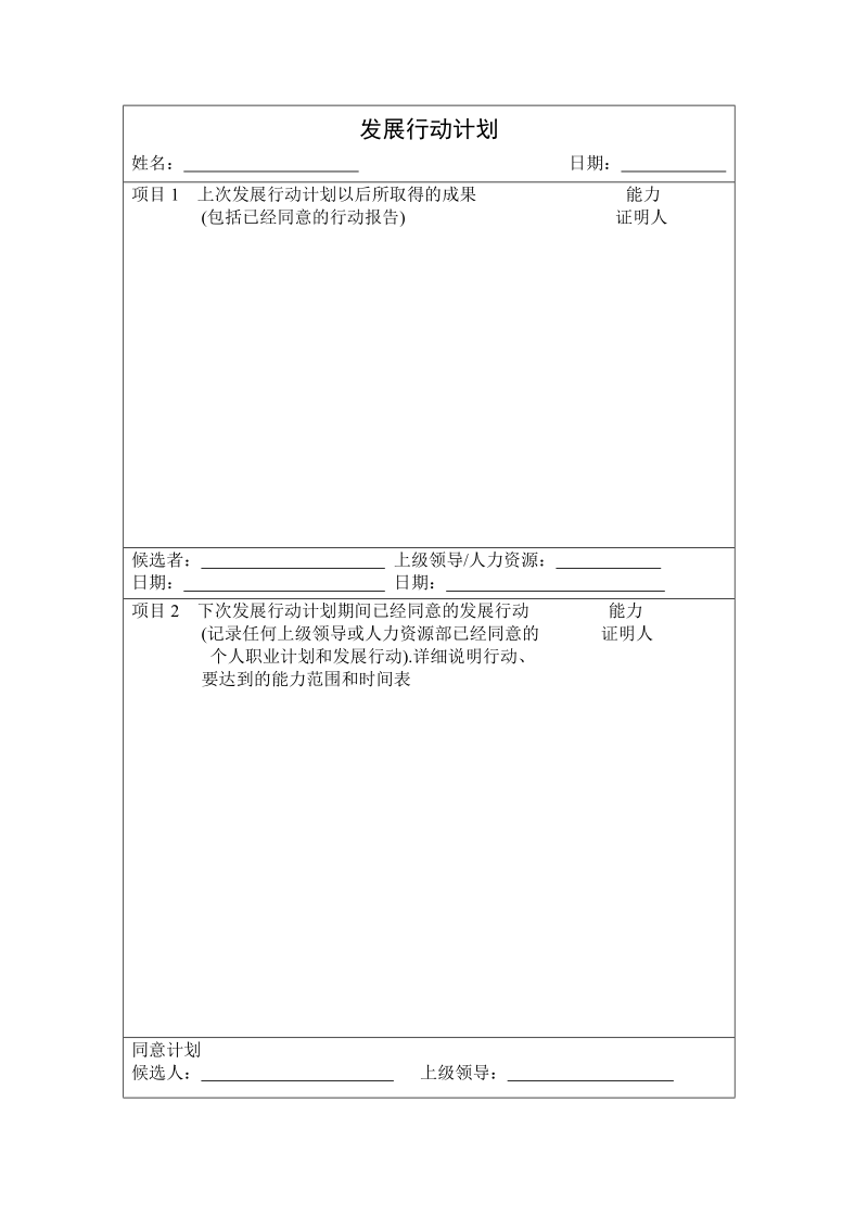 发展行动计划.doc_第1页