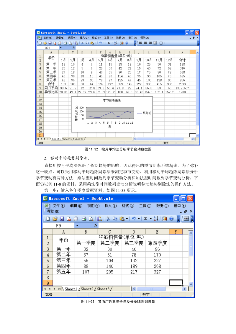 四、计算季节变动.doc_第2页