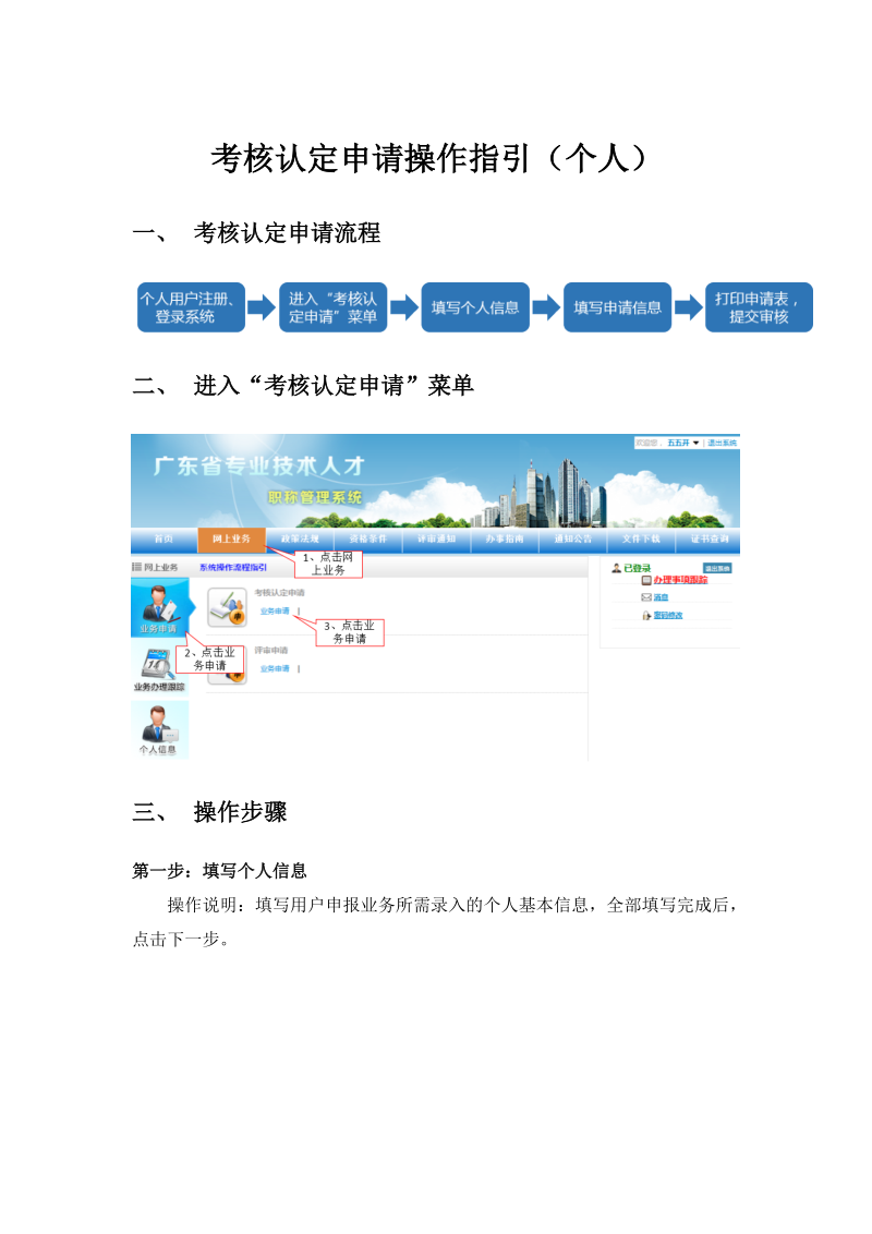 考核认定申请操作指引（个人）.doc_第1页