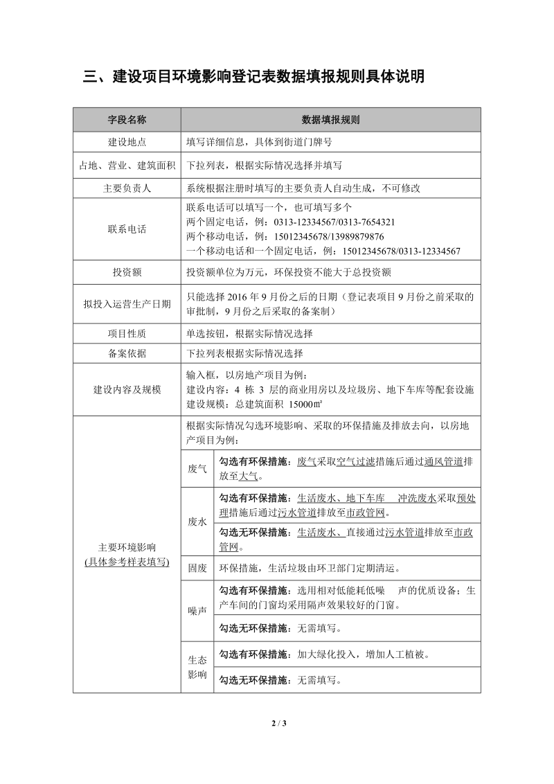 建设项目环境影响登记表网上备案指南.doc_第2页