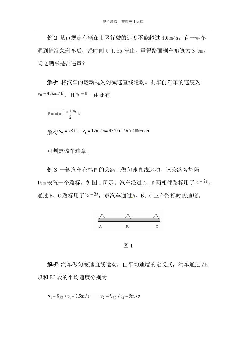 匀变速直线运动解题的常用技巧.doc_第2页