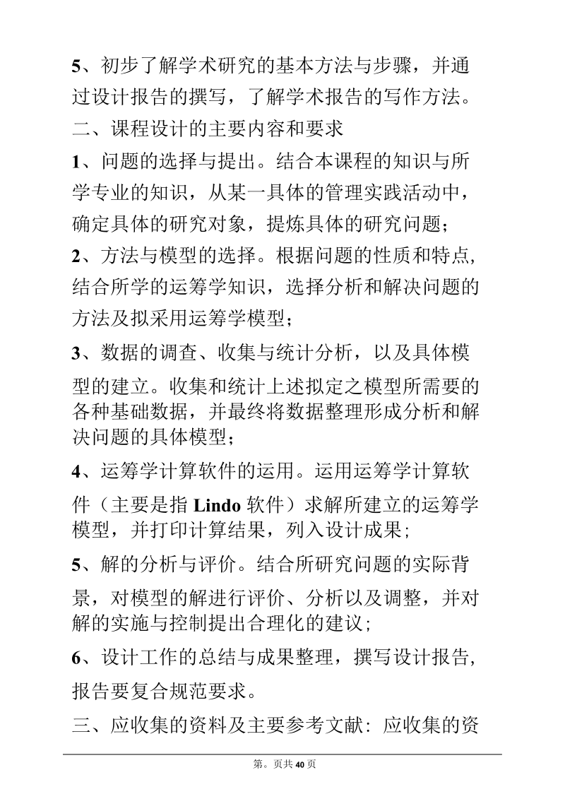 Springfield学校因关闭一所学校的学生分配问题的最优方案---副本.docx_第2页