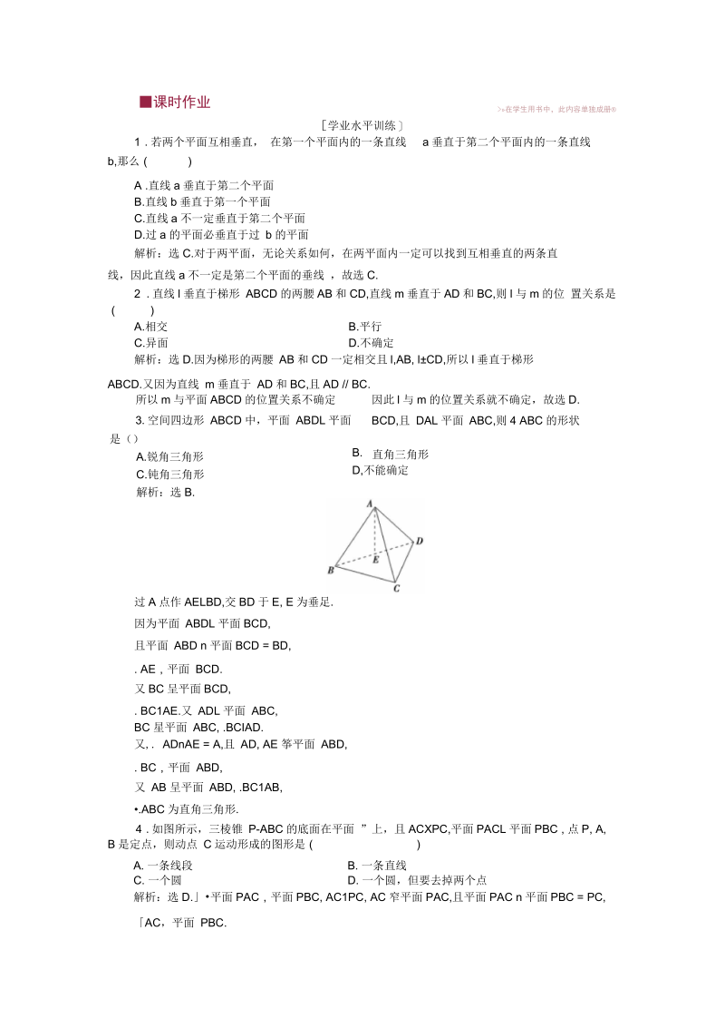 2第一章6.2垂直关系的性质作业.docx_第1页