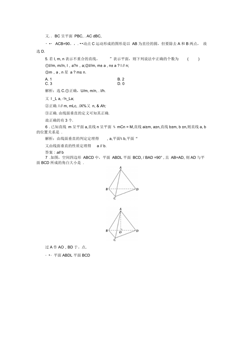 2第一章6.2垂直关系的性质作业.docx_第2页