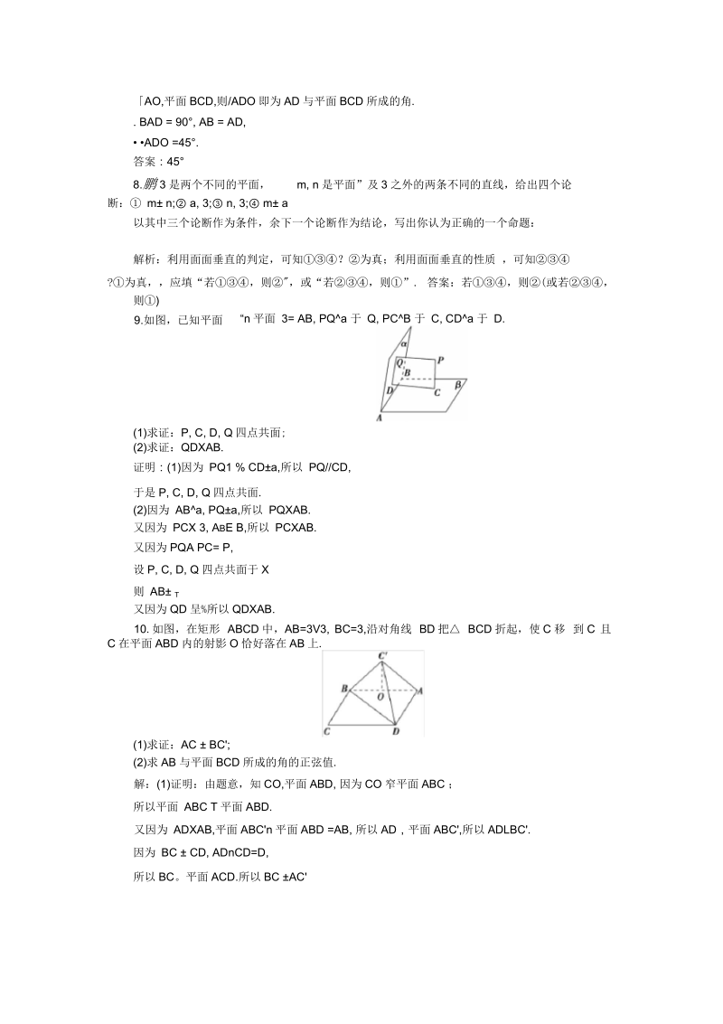 2第一章6.2垂直关系的性质作业.docx_第3页