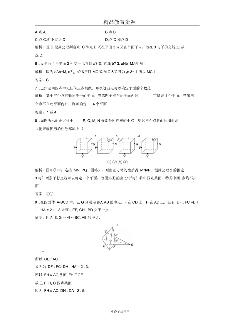 22.1.1平面作业.docx_第2页