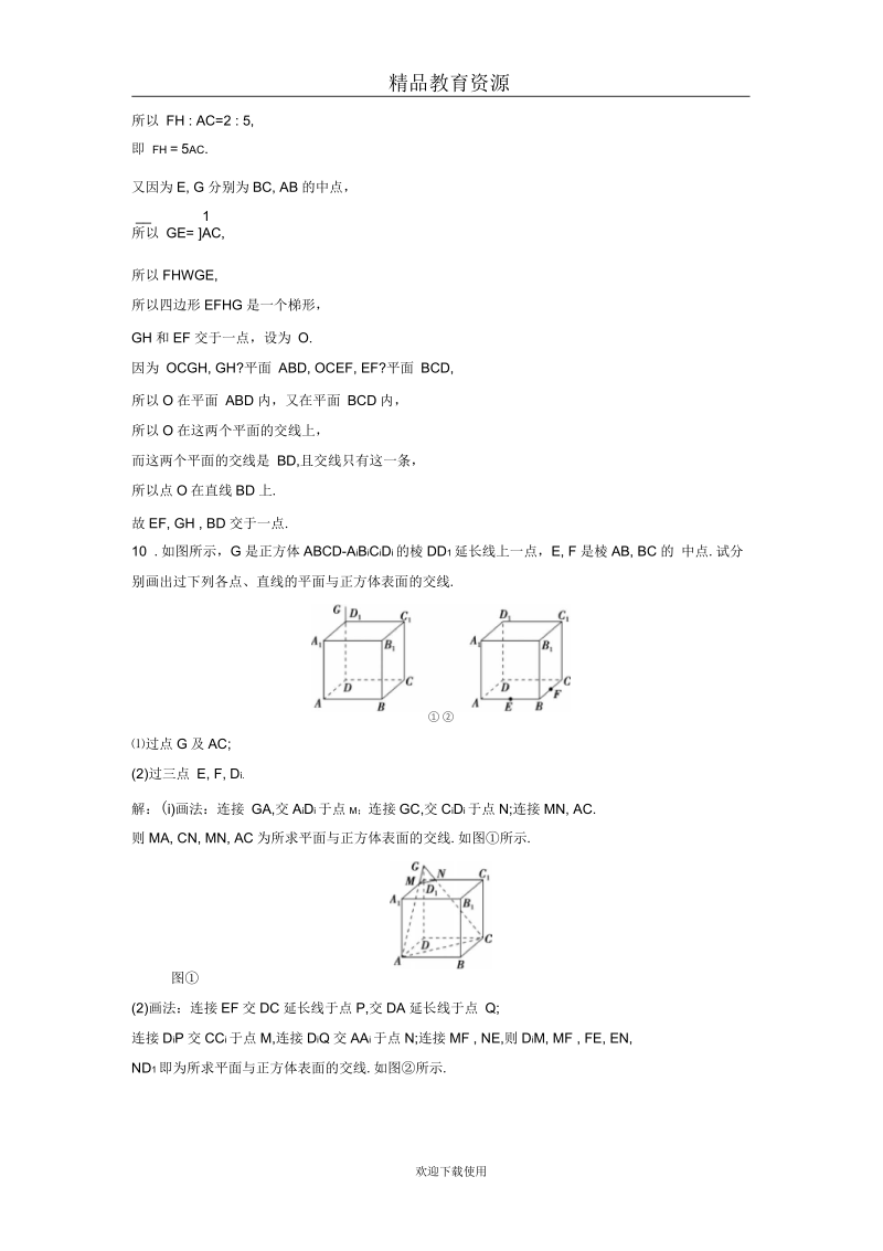 22.1.1平面作业.docx_第3页