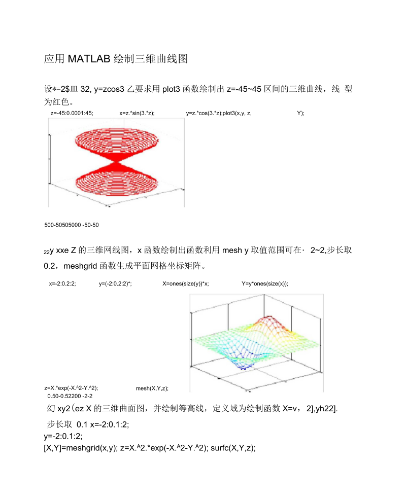matlaB设计三维曲线绘制.docx_第1页
