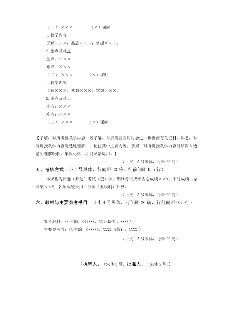 附件2：理论课（不含课程实践）教学大纲样本格式.doc_第2页