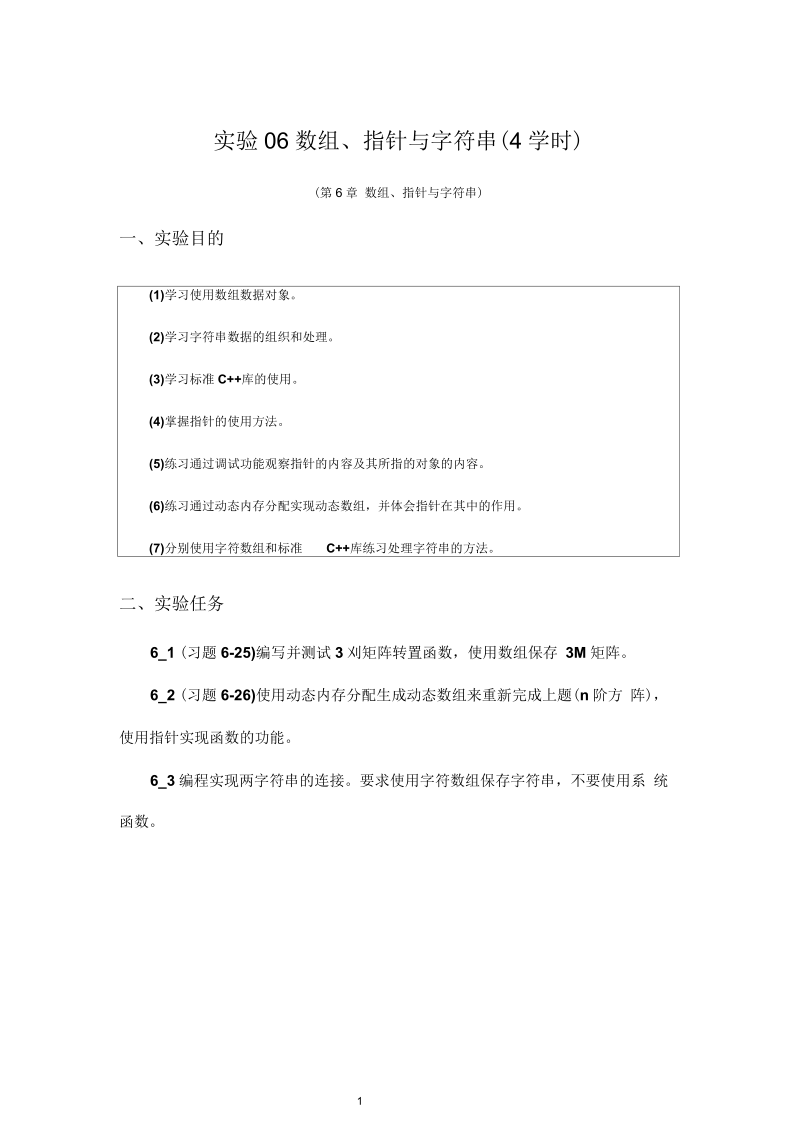 C语言程序设计实验答案_数组、指针与字符串解析.docx_第1页