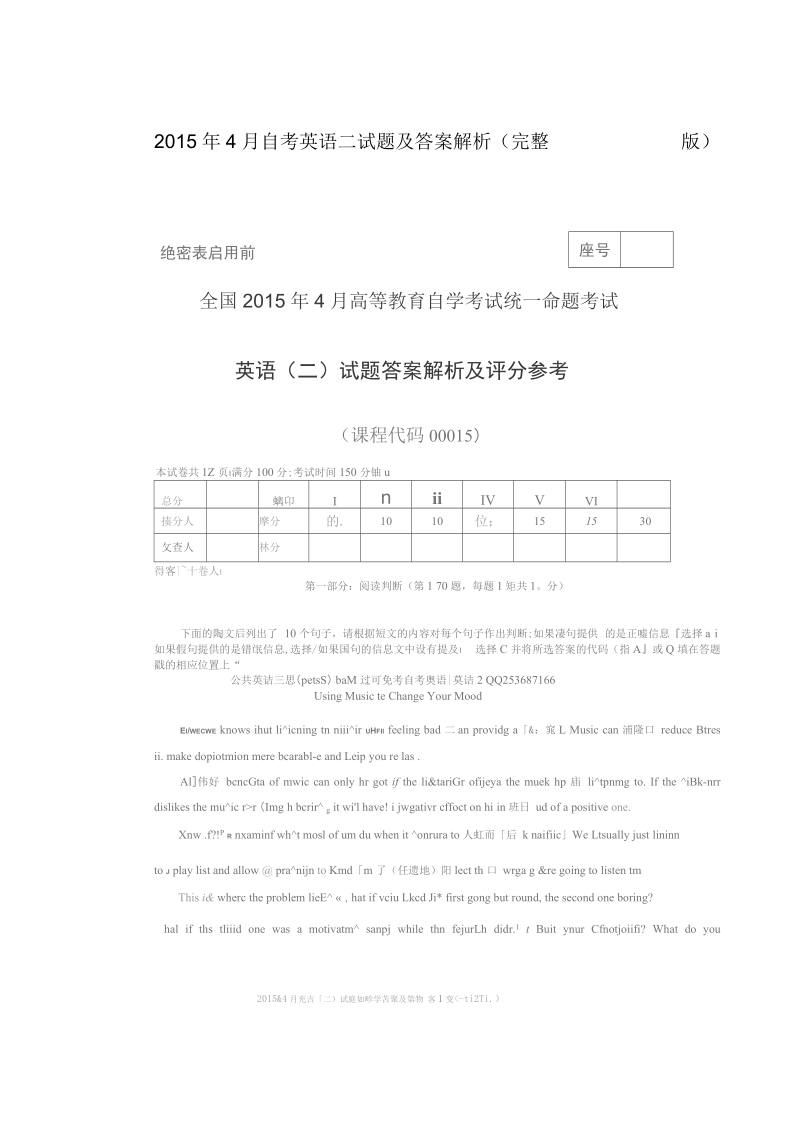 4月自考英语二试题及答案解析.docx_第1页